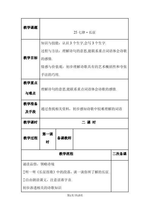 五年级上册语文教案 25七律长征人教新课标版