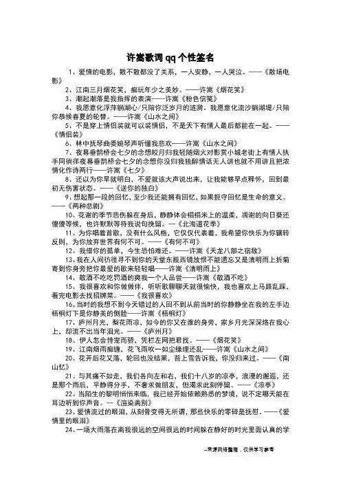 许嵩歌词qq个性签名
