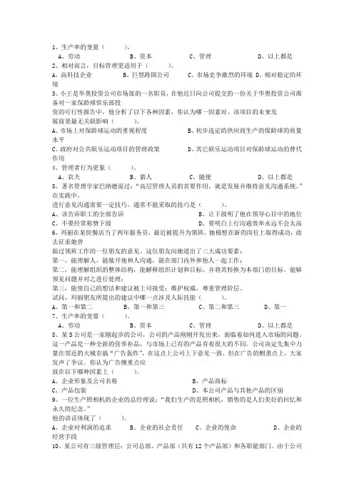2016年职业经理人考试题及答案(必备资料)
