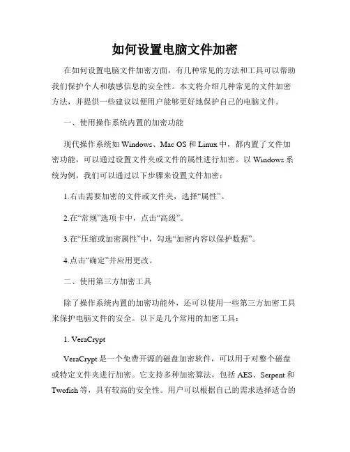 如何设置电脑文件加密