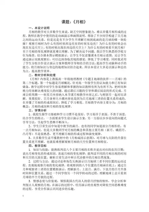 月相