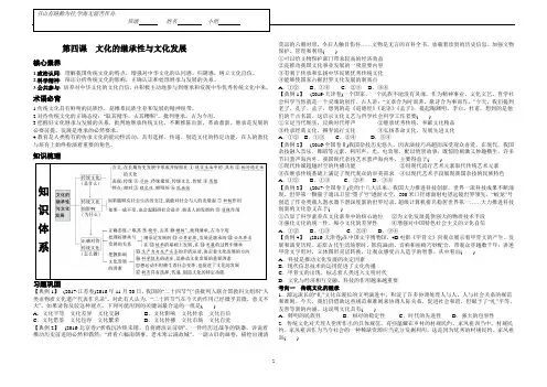 第四课文化的继承性与文化发展
