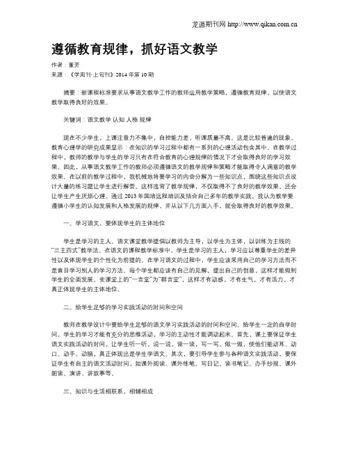遵循教育规律,抓好语文教学