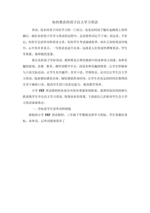 如何教农村孩子自主学习英语