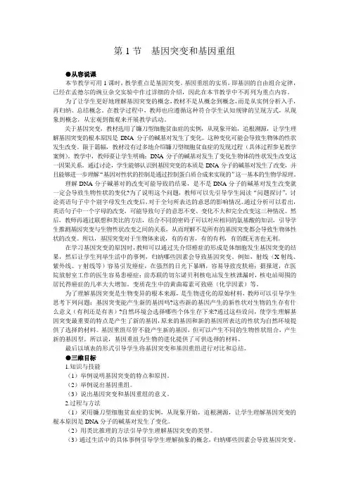 人教版高中生物必修2第五章基因的突变及其他变异第一节基因突变和基因重组学案1(10)