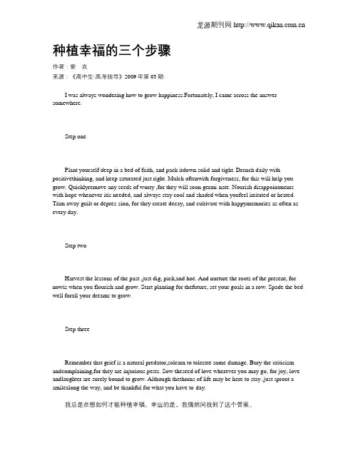种植幸福的三个步骤