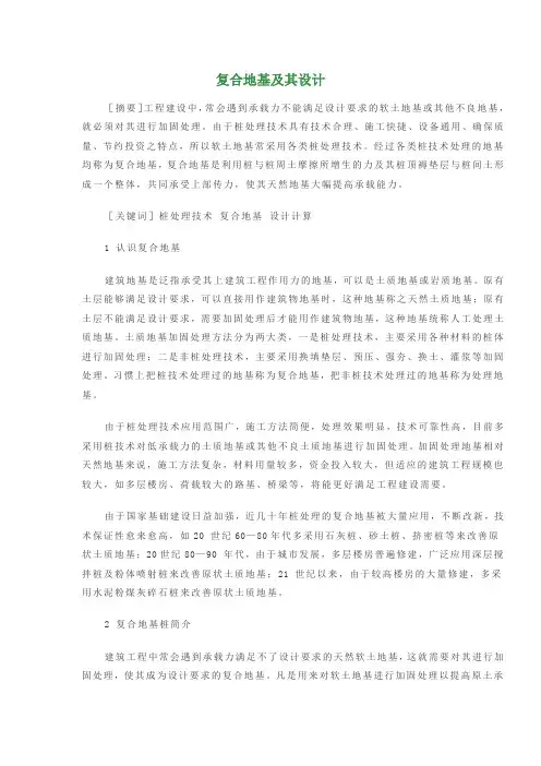 4复合地基及其设计