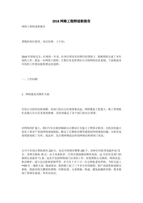 2016网络工程师述职报告