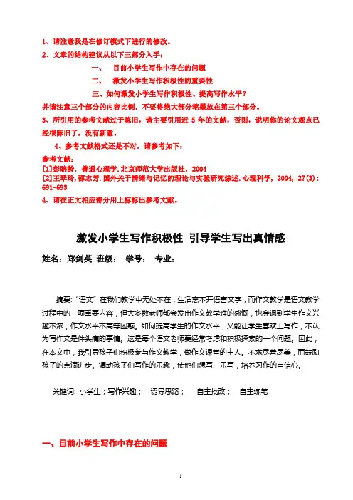 郑剑英---激发作文兴趣 培养写作情感