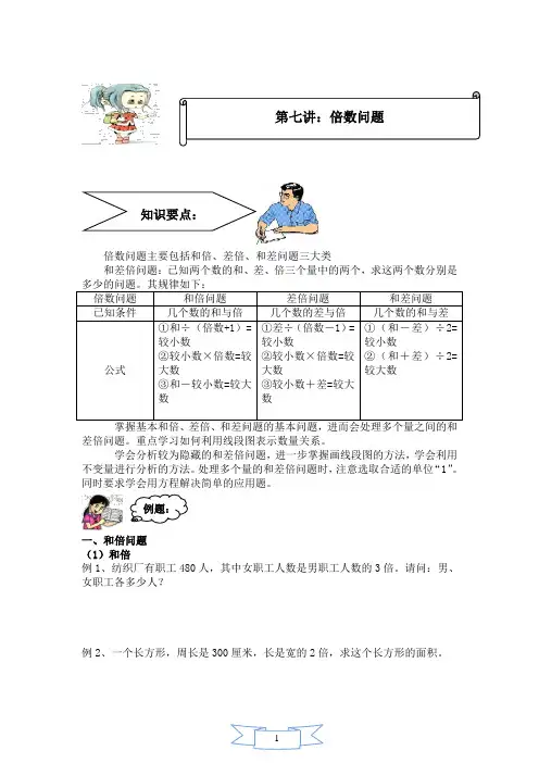 第七讲 倍数问题