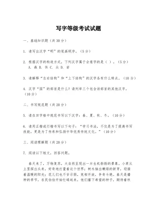写字等级考试试题