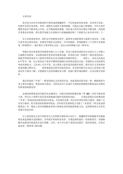 生活养生-假牙几年换