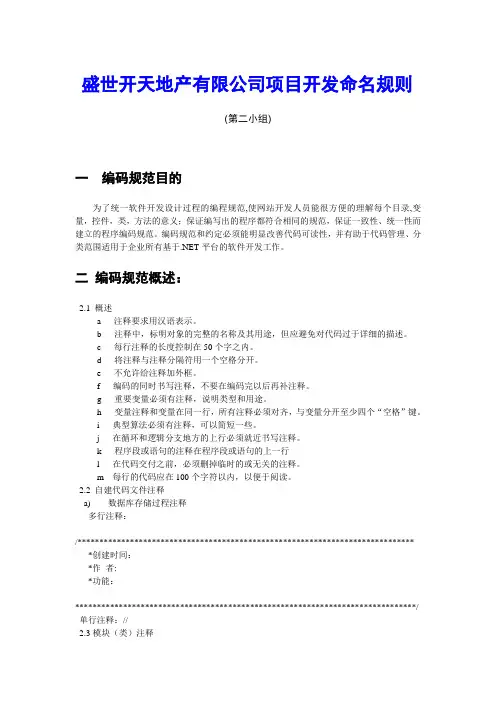 编码规范1