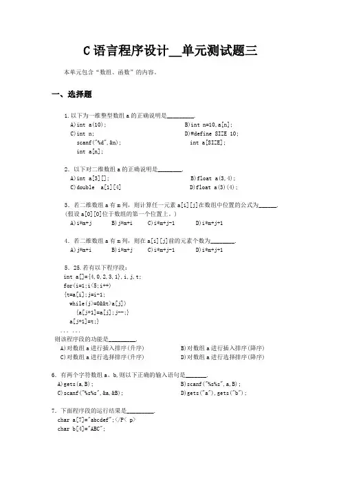 C语言程序设计单元测试题三