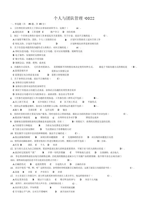 《个人与团队管理》试题及标准答案(一) 2