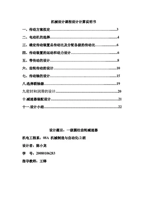 一级圆柱齿轮减速器