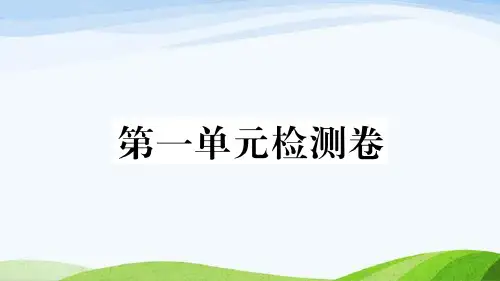部编八年级下册历史第一单元检测卷