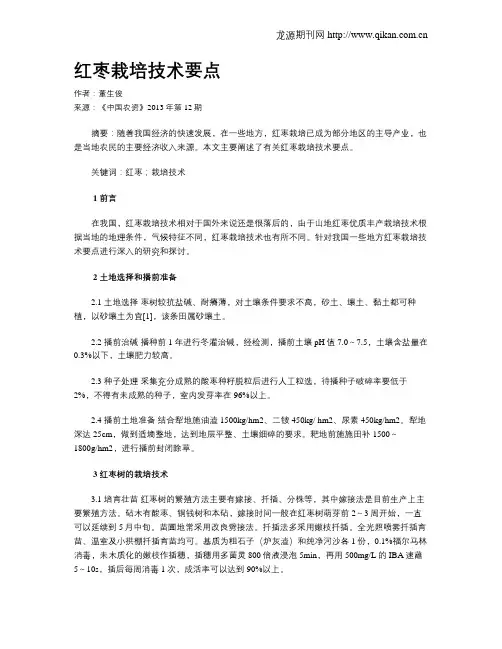红枣栽培技术要点