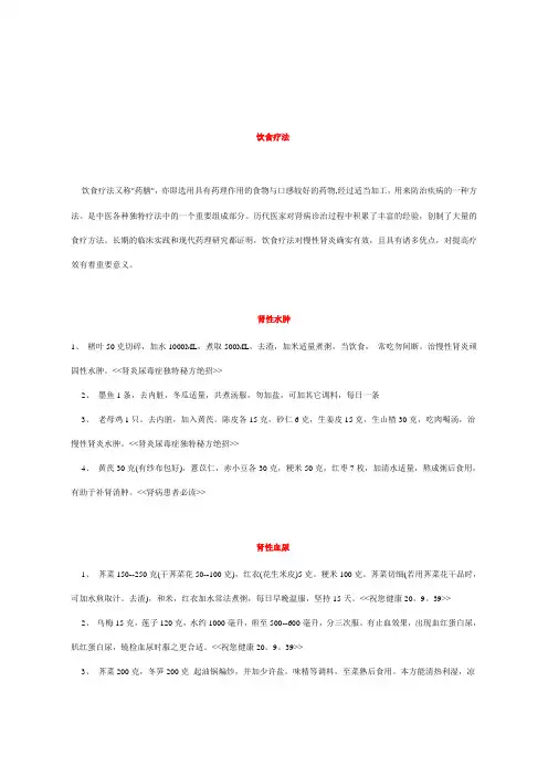 饮食疗法