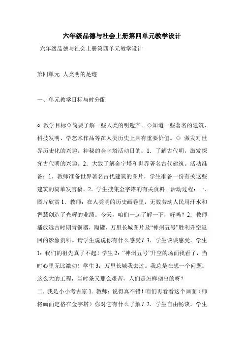 六年级品德与社会上册第四单元教学设计