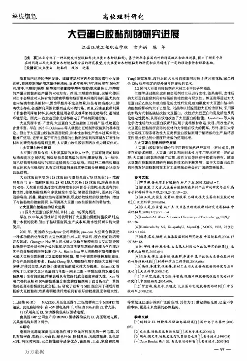 大豆蛋白胶黏剂的研究进展