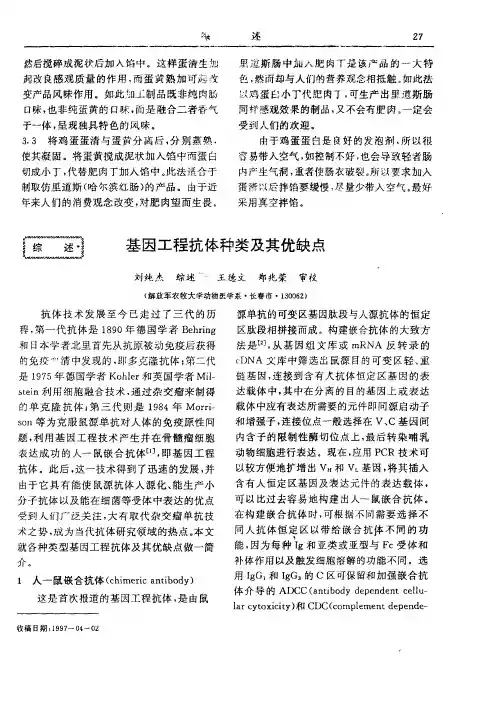 基因工程抗体种类及其优缺点