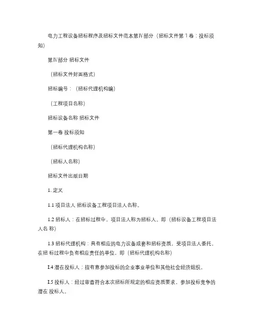 电力招标文件范本.