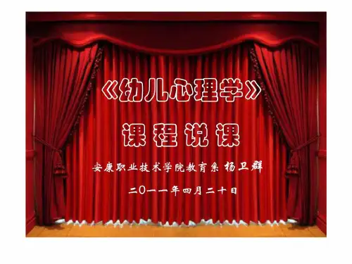 《学前心理学》说课稿课件共53页文档