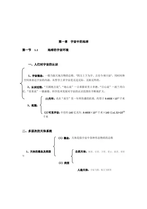 高一地理必修一第一章宇宙中的地球知识点总结(详细版)65419