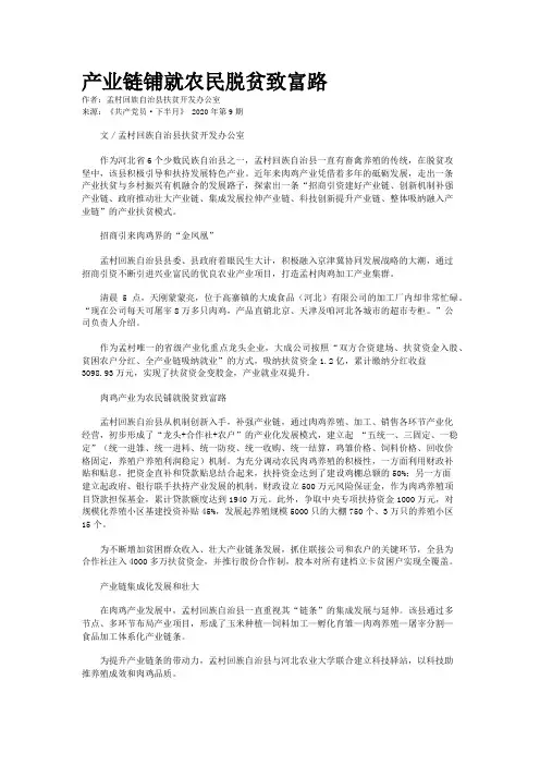 产业链铺就农民脱贫致富路