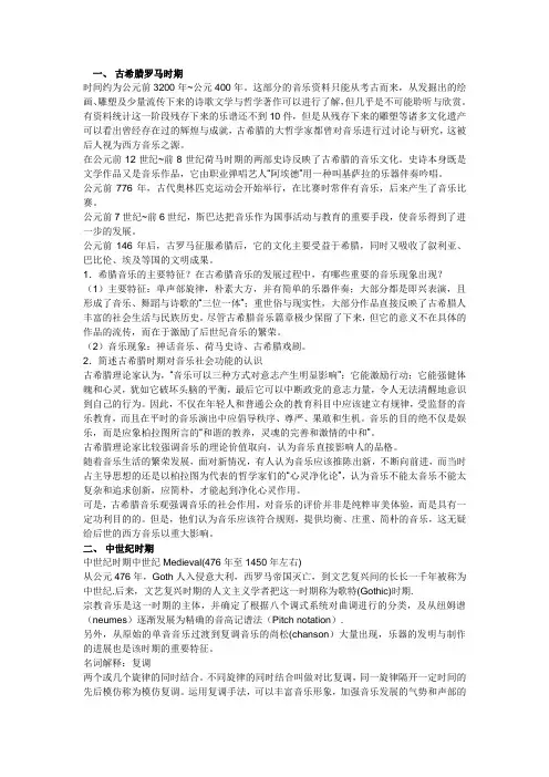 西方音乐史读书笔记