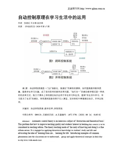 自动控制原理在学习生活中的运用