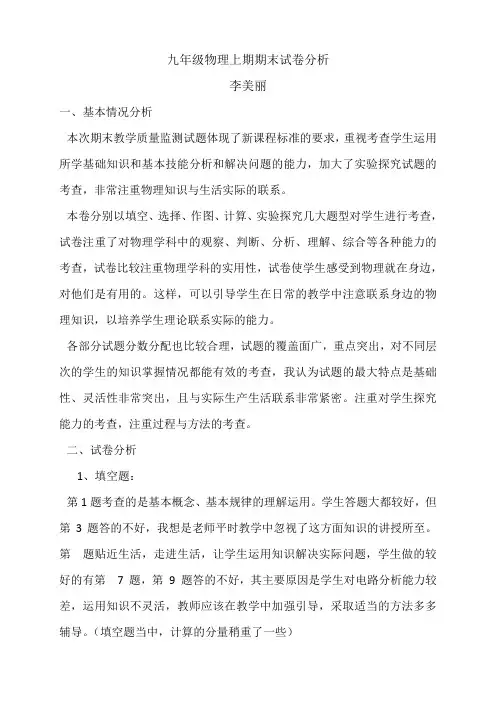 2013--2014九年级物理上期期末试卷分析