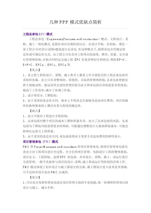 几种PPP模式优缺点简析
