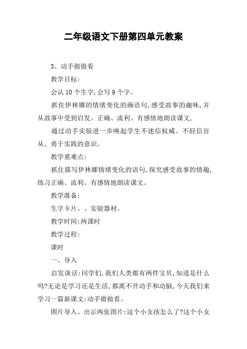 二年级语文下册第四单元教案【DOC范文整理】