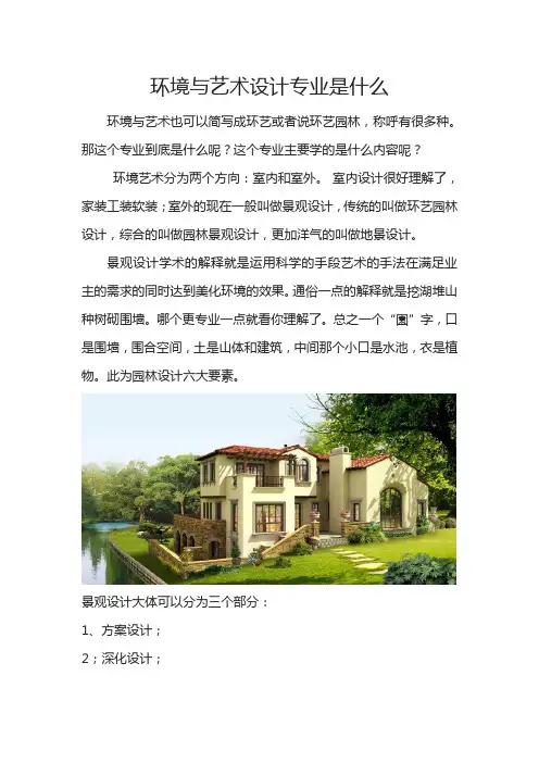 环境与艺术设计专业是什么