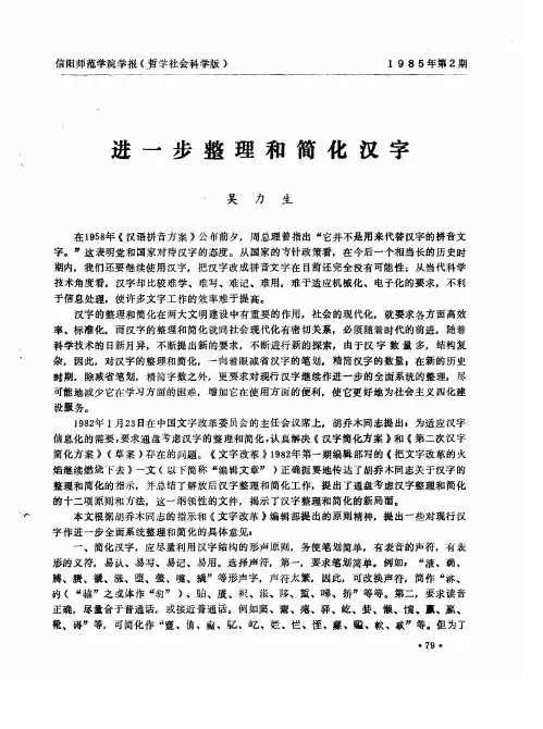 进一步整理和简化汉字