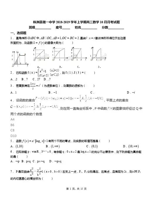 株洲县第一中学2018-2019学年上学期高三数学10月月考试题