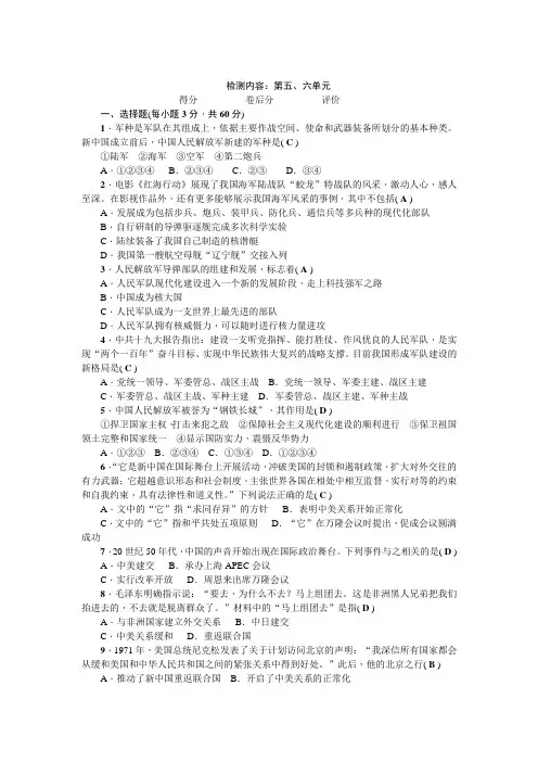 2018-2019学年人教部编版八年级历史下册：第五、六单元测试题