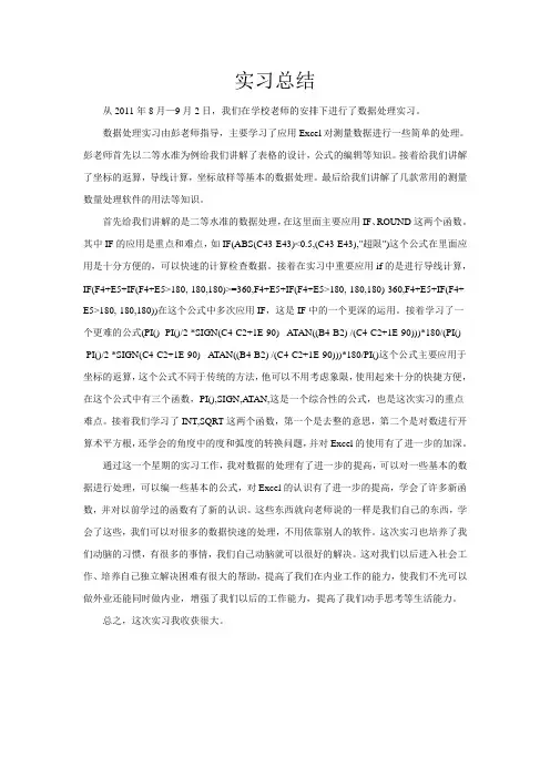 Excel实习总结