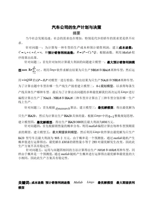 汽车公司最优生产方案