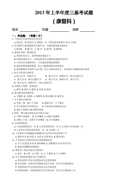 三基考试(康复科答案)