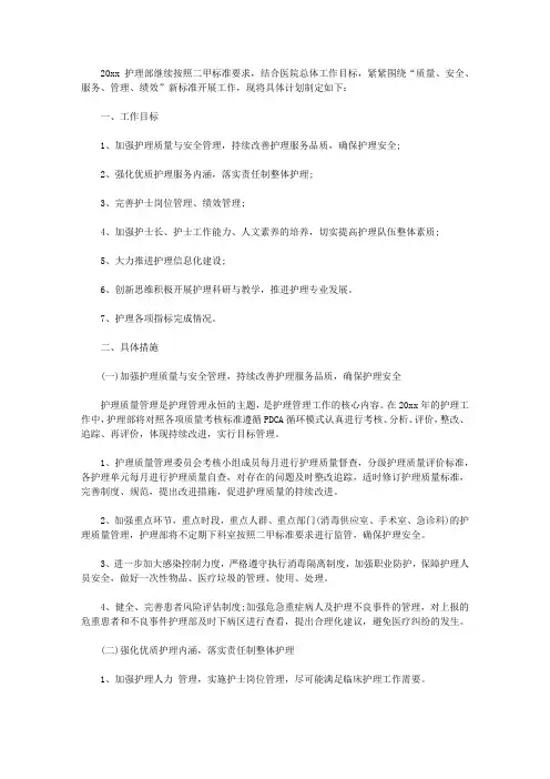 2020护理部年度工作计划