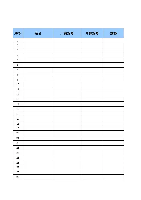 仓库每日出入库管理表格