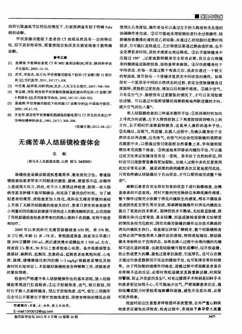 无痛苦单人结肠镜检查体会