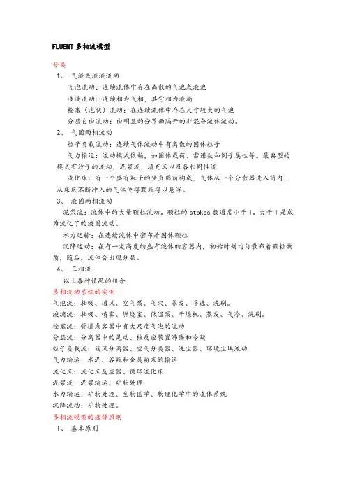 Fluent多相流模型选择