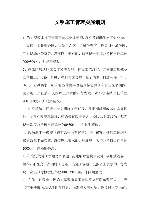 文明施工管理实施细则