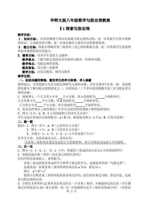 勾股定理教案