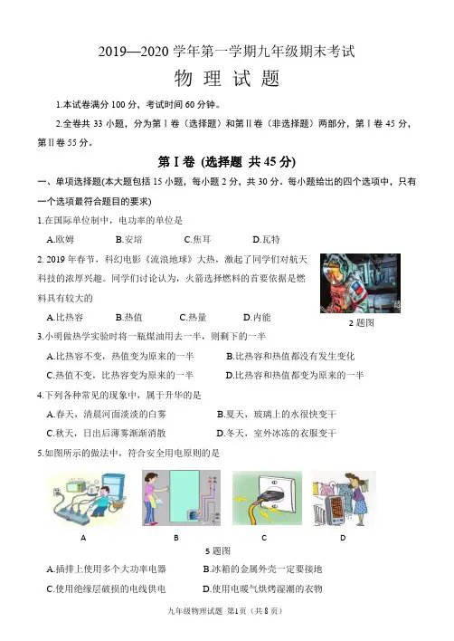 山东省济南市天桥区2019-2020学年九年级上学期期末考试物理试题
