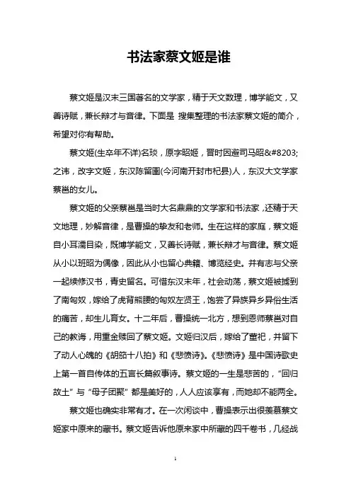 书法家蔡文姬是谁